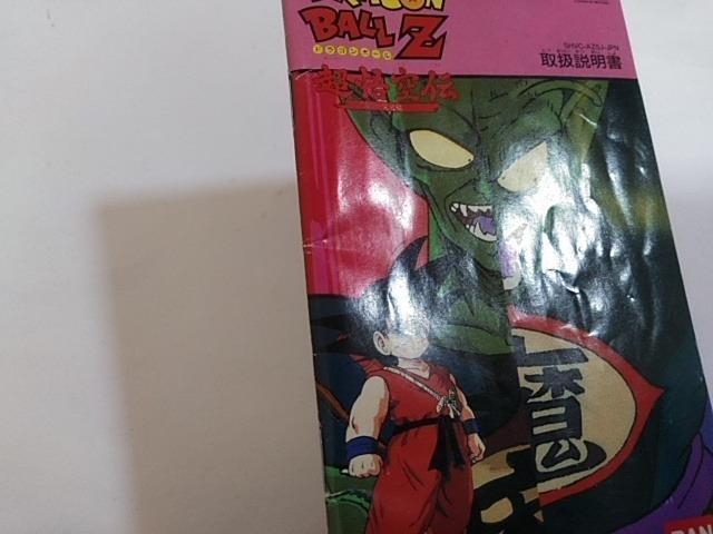 SFC/【何箱でも送料600円!!】ドラゴンボールZ 超悟空伝 突撃編☆電池OK!!☆≪匿名配送≫【箱・説明書付き!!】↓即決↓ < ゲーム本体/ソフト  SFC/【何箱でも送料600円!!】ドラゴンボールZ 超悟空伝 突撃編☆電池OK!!☆≪匿名配送≫【箱・説明書付き!!】↓即決↓ < ゲーム本体/ソフトの