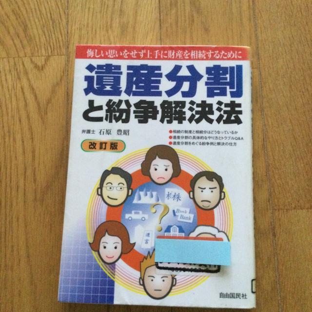 遺産分割と紛争解決法 < 本/雑誌  遺産分割と紛争解決法  < 本/雑誌の