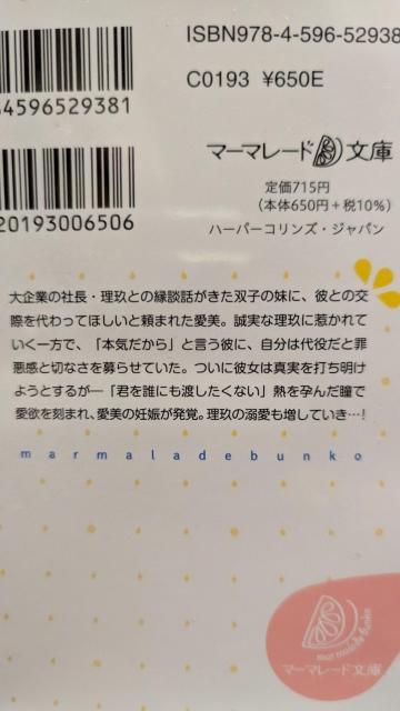 エリート社長の格別な一途愛で陥落しそうです★夢野美紗★マーマレード文庫 < 本/雑誌 エリート社長の格別な一途愛で陥落しそうです★夢野美紗★マーマレード文庫 < 本/雑誌の