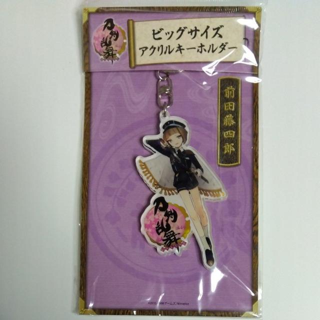 刀剣乱舞 ビッグサイズ アクリルキーホルダー 前田藤四郎 < アニメ/コミック/キャラクター  刀剣乱舞 ビッグサイズ アクリルキーホルダー 前田藤四郎  < アニメ/コミック/キャラクターの