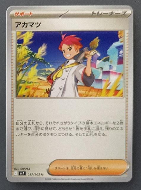 ポケカ ステラミラクル アカマツ < トレーディングカード ポケカ ステラミラクル アカマツ < トレーディングカードの