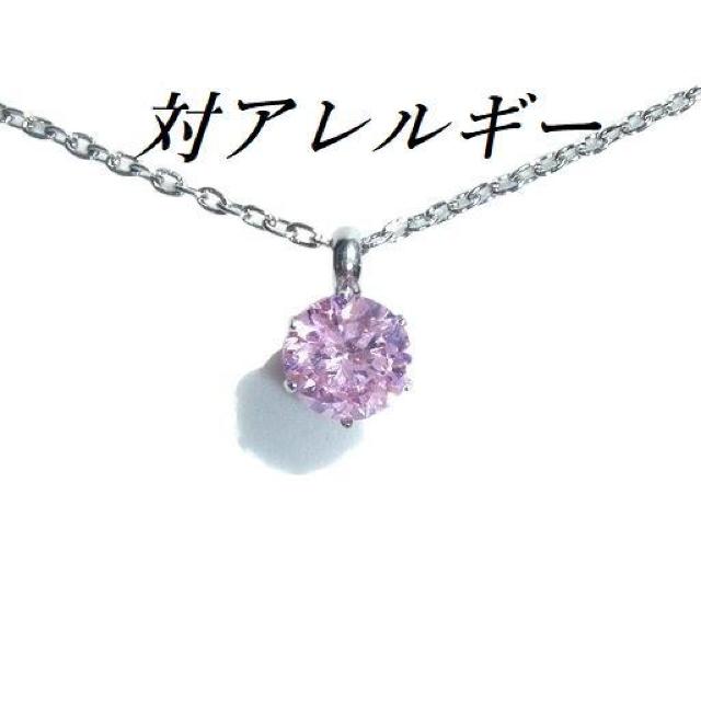 送料無料 大特価:対アレルギーサージカルステンレス一粒ピンクCZネックレス < 女性アクセサリー/時計  送料無料 大特価:対アレルギーサージカルステンレス一粒ピンクCZネックレス  < 女性アクセサリー/時計の