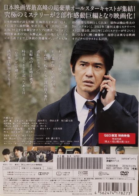 中古DVD 64  ロクヨン  前編 < CD/DVD/ビデオ  中古DVD 64  ロクヨン  前編 < CD/DVD/ビデオの