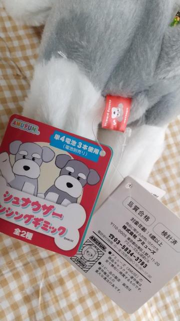 シュナウザーのダンシングギミック < おもちゃ シュナウザーのダンシングギミック < おもちゃの