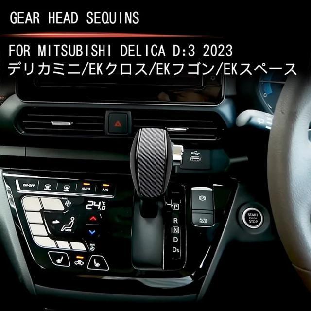 デリカミニシフトノブカバー 三菱eKシリーズクロス/スペース/ワゴンシフトノブカバー シフトレバーガーニッシュカーボン調+Bk < 自動車/バイク デリカミニシフトノブカバー 三菱eKシリーズクロス/スペース/ワゴンシフトノブカバー シフトレバーガーニッシュカーボン調+Bk < 自動車/バイク
