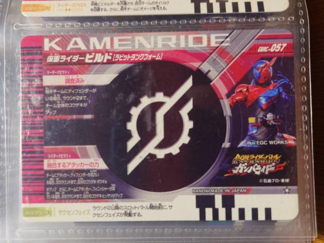 ガンバレジェンズGBRC-057仮面ライダービルド ラビットタンクフォーム < トレーディングカード ガンバレジェンズGBRC-057仮面ライダービルド ラビットタンクフォーム < トレーディングカードの