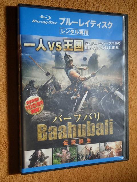 バーフバリ 伝説誕生 レンタル版ブルーレイ < CD/DVD/ビデオ バーフバリ 伝説誕生 レンタル版ブルーレイ < CD/DVD/ビデオの