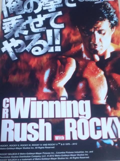 【パチンコ Winning Rush with ROCKY】小冊子 < ホビー  【パチンコ Winning Rush with ROCKY】小冊子  < ホビーの