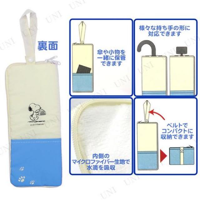 【スヌーピー】可愛い♪内側マイクロファイバー生地 折りたたみ傘ケース < 自動車/バイク 【スヌーピー】可愛い♪内側マイクロファイバー生地 折りたたみ傘ケース < 自動車/バイク