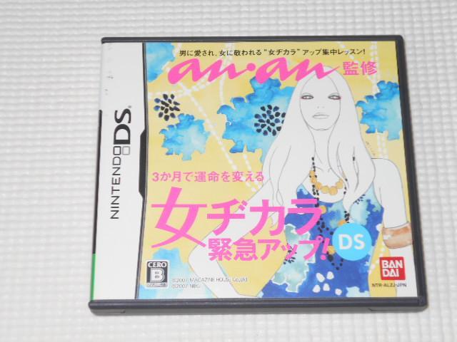 DS★an an監修 女ヂカラ 緊急アップDS < ゲーム本体/ソフト  DS★an an監修 女ヂカラ 緊急アップDS  < ゲーム本体/ソフトの