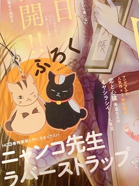 LaLa付録 夏目友人帳◆ニャンコ先生ラバーストラップ < アニメ/コミック/キャラクター  LaLa付録 夏目友人帳◆ニャンコ先生ラバーストラップ < アニメ/コミック/キャラクターの
