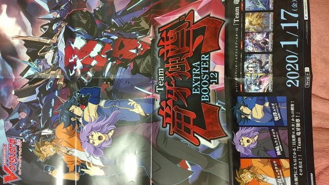ヴァンガード エクストラブースター Team竜牙独尊! 宣伝ポスター < トレーディングカード  ヴァンガード エクストラブースター Team竜牙独尊! 宣伝ポスター  < トレーディングカードの