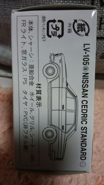 トミカ リミテッドヴィンテージネオ 日産 セドリック スタンダード 65年式 未開封 新品 < ホビー  トミカ リミテッドヴィンテージネオ 日産 セドリック スタンダード 65年式 未開封 新品 < ホビーの