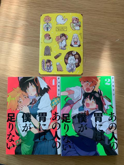 あの人の胃には僕が足りない チョモラン 1.2巻セット シール付き < アニメ/コミック/キャラクター  あの人の胃には僕が足りない チョモラン 1.2巻セット シール付き  < アニメ/コミック/キャラクターの