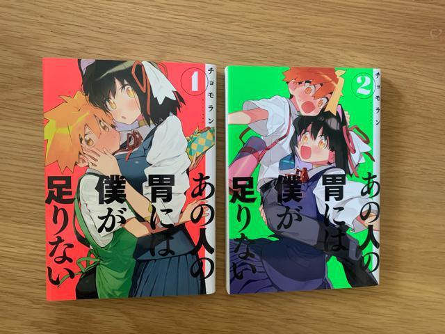 あの人の胃には僕が足りない チョモラン 1.2巻セット シール付き < アニメ/コミック/キャラクター  あの人の胃には僕が足りない チョモラン 1.2巻セット シール付き < アニメ/コミック/キャラクターの