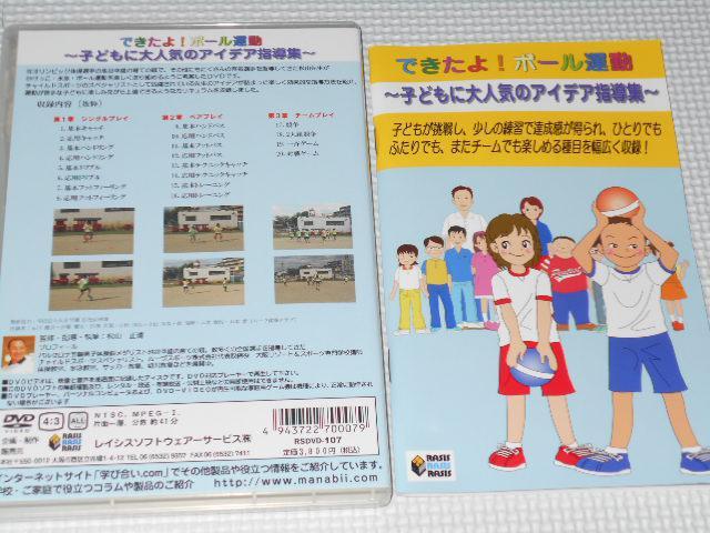 DVD★できたよ!ボール運動 子どもに大人気のアイデア指導集 < CD/DVD/ビデオ DVD★できたよ!ボール運動 子どもに大人気のアイデア指導集 < CD/DVD/ビデオの