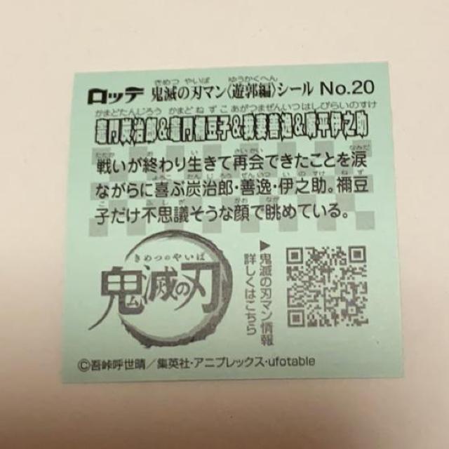 鬼滅の刃☆ビックリマン遊郭編シール < アニメ/コミック/キャラクター  鬼滅の刃☆ビックリマン遊郭編シール < アニメ/コミック/キャラクターの