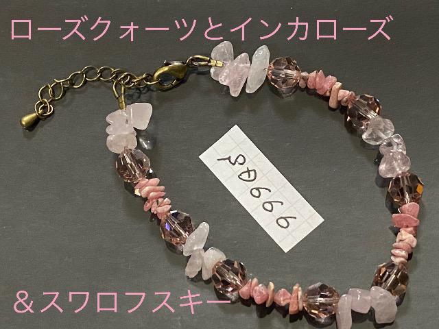 インカローズとローズクォーツのブレスレット < 女性アクセサリー/時計  インカローズとローズクォーツのブレスレット  < 女性アクセサリー/時計の