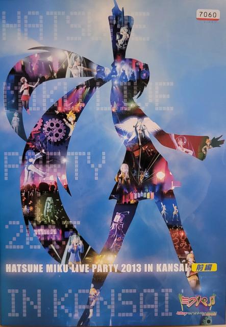 中古DVD 初音ミク  ライブパーティー2013 in Kansai  2枚組 < タレントグッズ  中古DVD 初音ミク  ライブパーティー2013 in Kansai  2枚組  < タレントグッズの