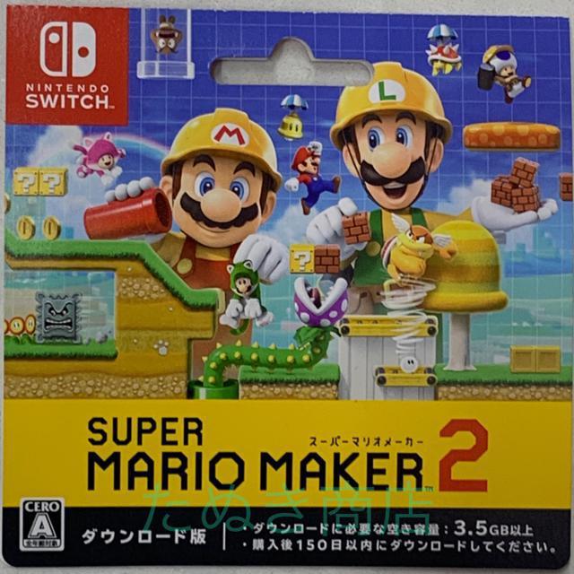 スーパーマリオメーカー2 ダウンロードカード < ゲーム本体/ソフト  スーパーマリオメーカー2 ダウンロードカード  < ゲーム本体/ソフトの