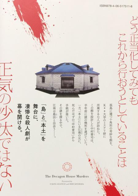 綾辻行人+清原紘「十角館の殺人」@ < アニメ/コミック/キャラクター  綾辻行人+清原紘「十角館の殺人」@ < アニメ/コミック/キャラクターの