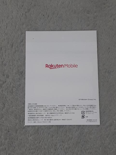 楽天 お買い物パンダ 救急絆創膏 非売品 < インテリア/ライフ  楽天 お買い物パンダ 救急絆創膏 非売品 < インテリア/ライフの