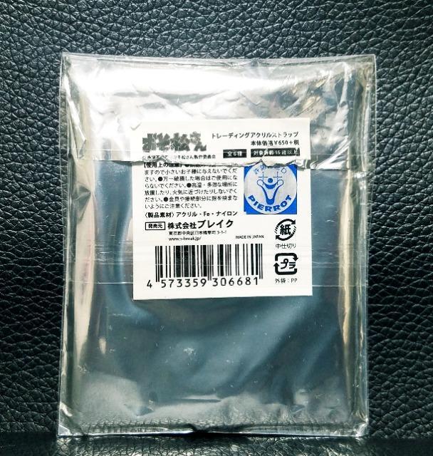 ☆送料無料☆おそ松さん☆ホスト松/アクリルストラップ☆トド松☆新品☆ < アニメ/コミック/キャラクター ☆送料無料☆おそ松さん☆ホスト松/アクリルストラップ☆トド松☆新品☆ < アニメ/コミック/キャラクターの