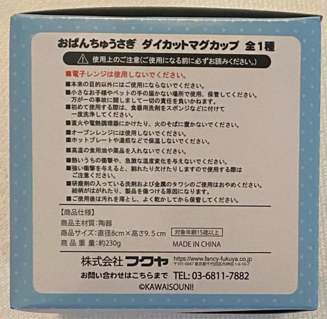 おぱんちゅうさぎ ダイカットマグカップ < インテリア/ライフ  おぱんちゅうさぎ ダイカットマグカップ < インテリア/ライフの