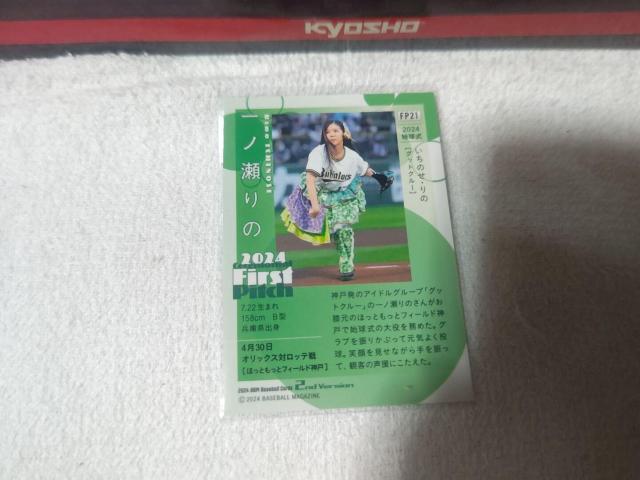 トレカ BBM '24  一ノ瀬りの < トレーディングカード  トレカ BBM '24  一ノ瀬りの < トレーディングカードの