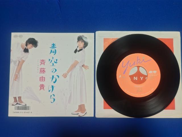 シングルレコード 斉藤由貴 '86/8 青空のかけら C/W 指輪物語 < CD/DVD/ビデオ シングルレコード 斉藤由貴 '86/8 青空のかけら C/W 指輪物語 < CD/DVD/ビデオの