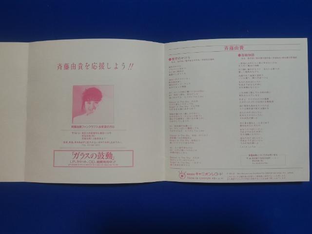 シングルレコード 斉藤由貴 '86/8 青空のかけら C/W 指輪物語 < CD/DVD/ビデオ シングルレコード 斉藤由貴 '86/8 青空のかけら C/W 指輪物語 < CD/DVD/ビデオの