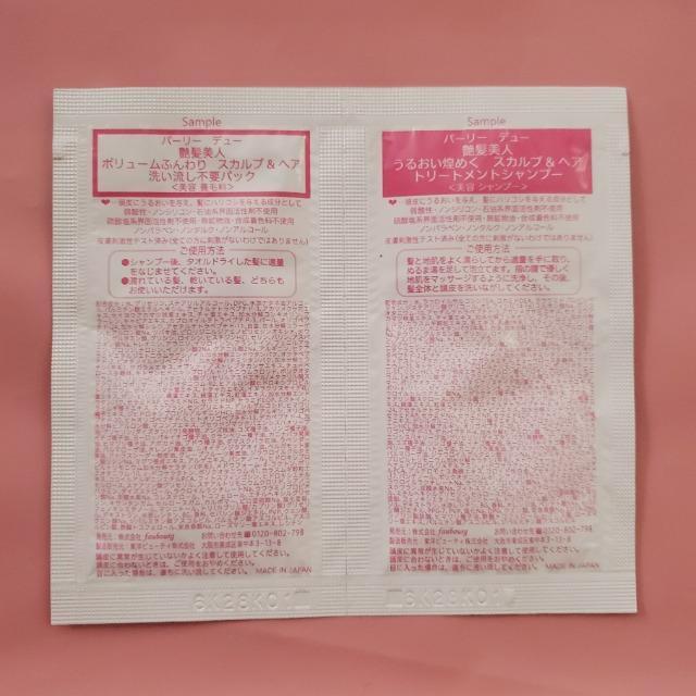 パーリーデュー 山口眞未子 艶髪美人 スカルプ&ヘアトリートメントシャンプー パック パウチ 3セット お試し サンプル < インテリア/ライフ  パーリーデュー 山口眞未子 艶髪美人 スカルプ&ヘアトリートメントシャンプー パック パウチ 3セット お試し サンプル < インテリア/ライフの