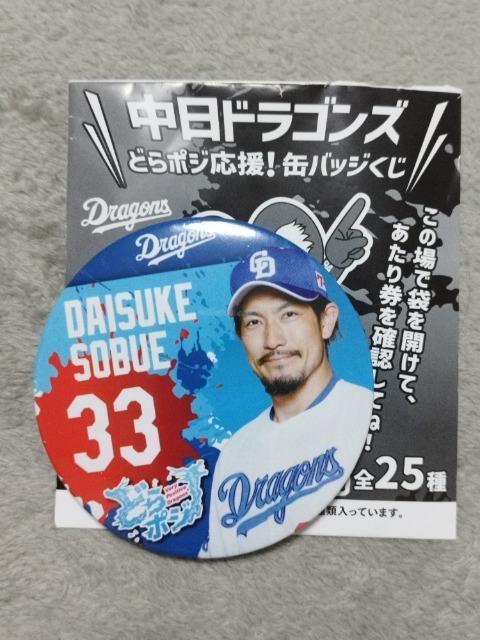 中日ドラゴンズ どらポジ応援!缶バッジくじ 祖父江大輔 < レジャー/スポーツ  中日ドラゴンズ どらポジ応援!缶バッジくじ 祖父江大輔  < レジャー/スポーツの