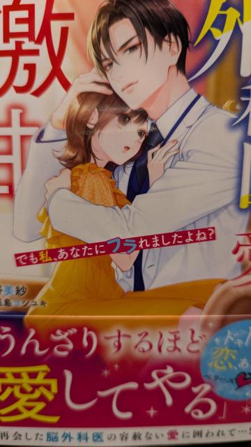 怜悧な外科医の愛は激甘につき★夢野美紗★ベリーズ文庫 < 本/雑誌 怜悧な外科医の愛は激甘につき★夢野美紗★ベリーズ文庫 < 本/雑誌の