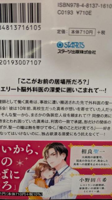 怜悧な外科医の愛は激甘につき★夢野美紗★ベリーズ文庫 < 本/雑誌 怜悧な外科医の愛は激甘につき★夢野美紗★ベリーズ文庫 < 本/雑誌の