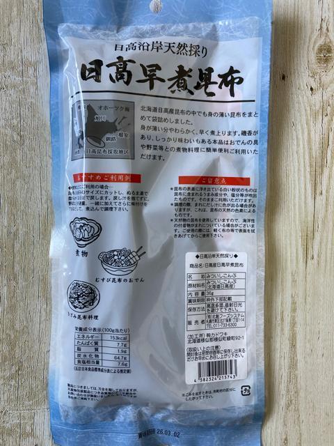 北海道日高産 日高早煮昆布 36g 2袋セット おでん 煮物 お惣菜 < グルメ/ドリンク  北海道日高産 日高早煮昆布 36g 2袋セット おでん 煮物 お惣菜 < グルメ/ドリンクの