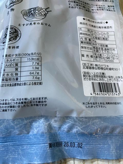 北海道日高産 日高早煮昆布 36g 2袋セット おでん 煮物 お惣菜 < グルメ/ドリンク  北海道日高産 日高早煮昆布 36g 2袋セット おでん 煮物 お惣菜 < グルメ/ドリンクの