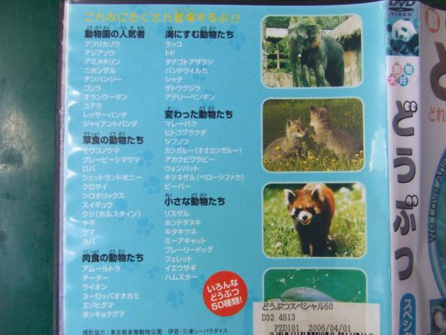 幼児教育DVD 「どうぶつ大好き」 幼児・低学年向き < CD/DVD/ビデオ 幼児教育DVD 「どうぶつ大好き」 幼児・低学年向き < CD/DVD/ビデオの