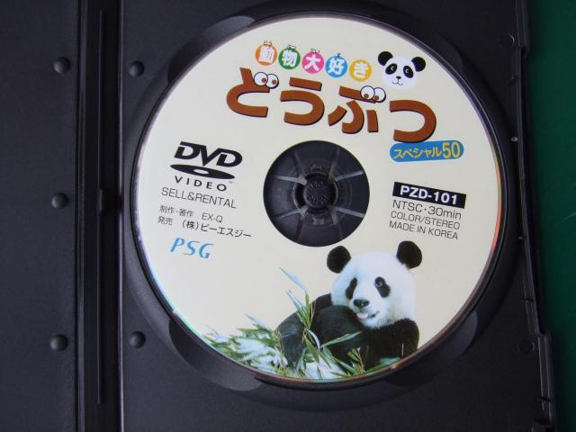 幼児教育DVD 「どうぶつ大好き」 幼児・低学年向き < CD/DVD/ビデオ 幼児教育DVD 「どうぶつ大好き」 幼児・低学年向き < CD/DVD/ビデオの