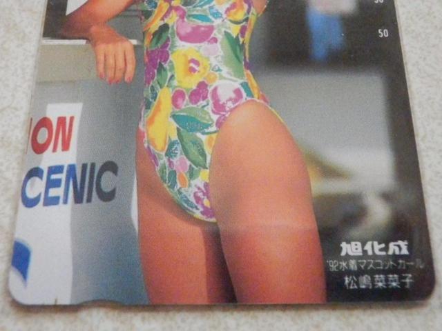 激レア 松嶋菜菜子 キャンペーンガール時代のテレカ '92 < タレントグッズ 激レア 松嶋菜菜子 キャンペーンガール時代のテレカ '92 < タレントグッズの