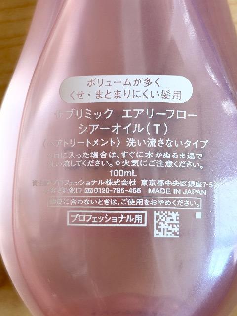 資生堂 サブリミック エアリーフロー シアーオイル < 香水/コスメ/ネイル 資生堂 サブリミック エアリーフロー シアーオイル < 香水/コスメ/ネイルの