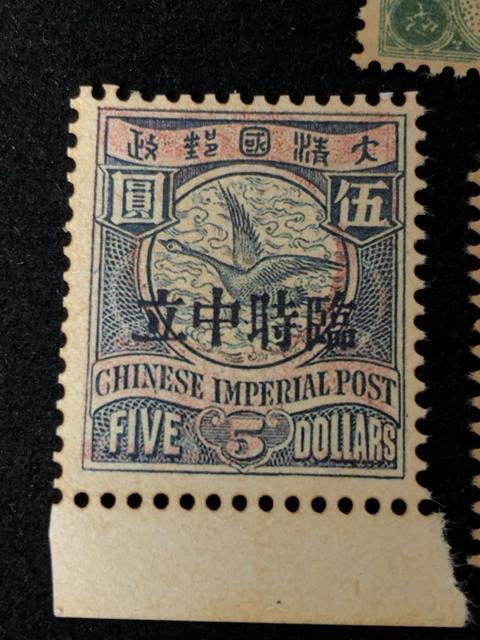 超希少!中国切手【臨時中立 加刷】大清蟠龍 2ドル/5ドル 豪華4枚セット 郵便局代封志 ほか コレクション 貴重古切手1円〜 < ホビー 超希少!中国切手【臨時中立 加刷】大清蟠龍 2ドル/5ドル 豪華4枚セット 郵便局代封志 ほか コレクション 貴重古切手1円〜 < ホビーの