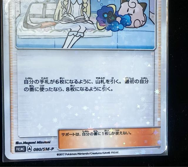 �y�ɔ��i/�󏭁z���[���G PROMO 080/SM-P �|�P�����J�[�h �R�X���z�� ���ʎd�グ �� �g���[�f�B���O�J�[�h�� 