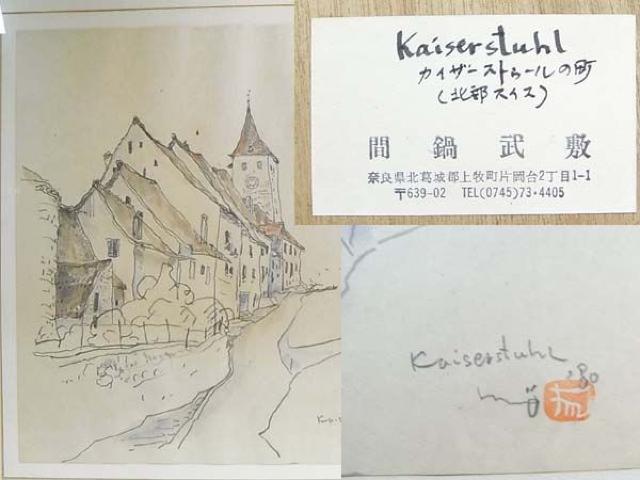 作家【間鍋武敷】スイスカイザーストゥール < ホビー 作家【間鍋武敷】スイスカイザーストゥール < ホビーの