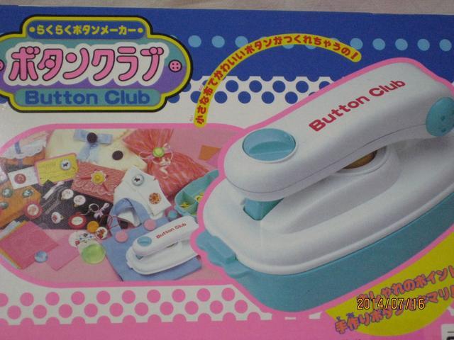 らくらくボタンメーカー ボタンクラブ < おもちゃ らくらくボタンメーカー ボタンクラブ < おもちゃの