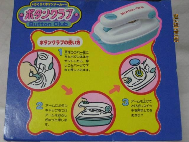 らくらくボタンメーカー ボタンクラブ < おもちゃ らくらくボタンメーカー ボタンクラブ < おもちゃの