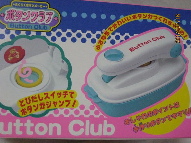 らくらくボタンメーカー ボタンクラブ < おもちゃ らくらくボタンメーカー ボタンクラブ < おもちゃの
