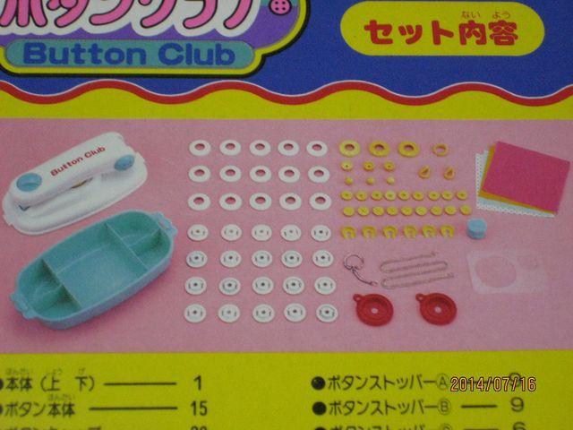 らくらくボタンメーカー ボタンクラブ < おもちゃ らくらくボタンメーカー ボタンクラブ < おもちゃの