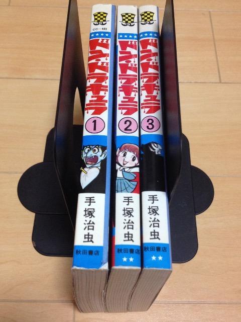 ★ドン・ドラキュラ 全3巻★手塚治虫 < アニメ/コミック/キャラクター  ★ドン・ドラキュラ 全3巻★手塚治虫 < アニメ/コミック/キャラクターの