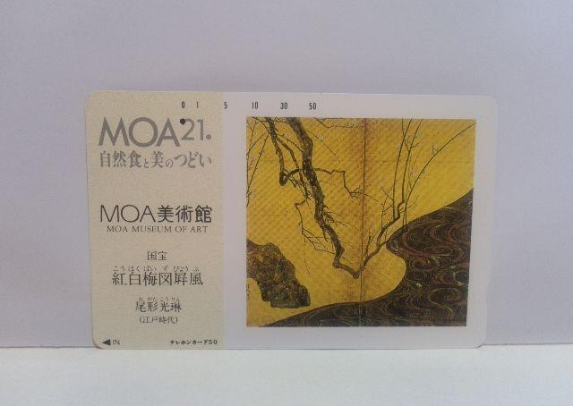 MOA美術館 紅白梅図屏風 尾形光琳 使用済テレホンカード2枚 < チケット/金券 MOA美術館 紅白梅図屏風 尾形光琳 使用済テレホンカード2枚 < チケット/金券の
